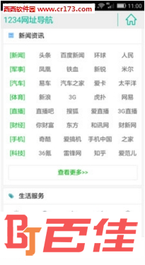 1234网址导航app