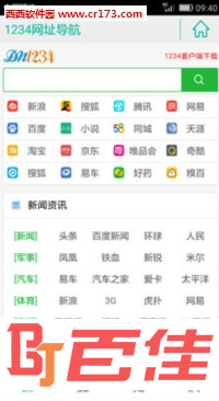 1234网址导航app