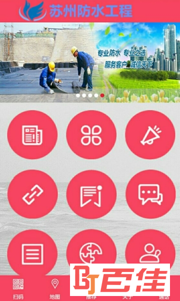 苏州防水工程app