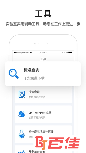 仪器信息网app