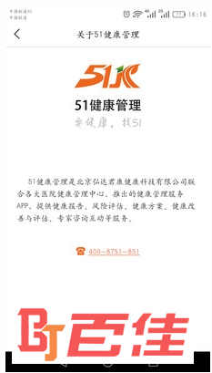 51健康管理APP