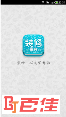 装修宝典app