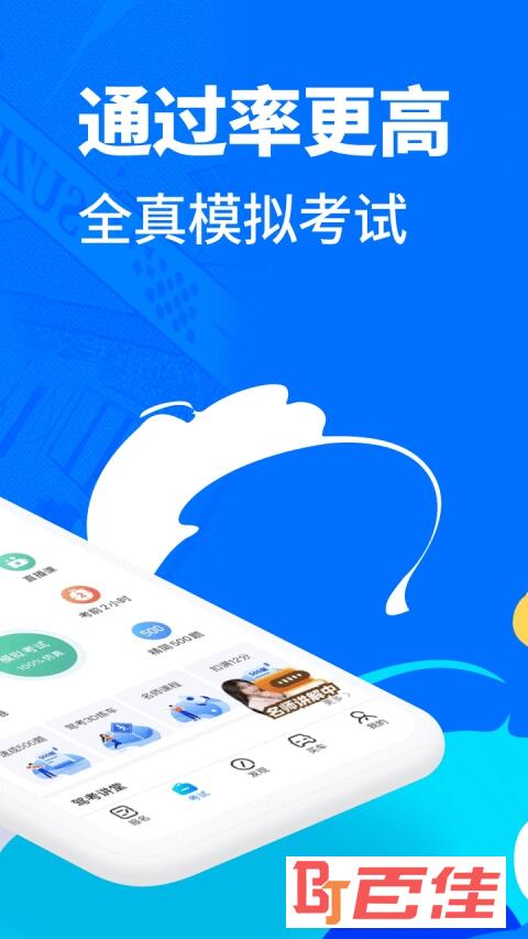 驾考宝典2021手机版c1