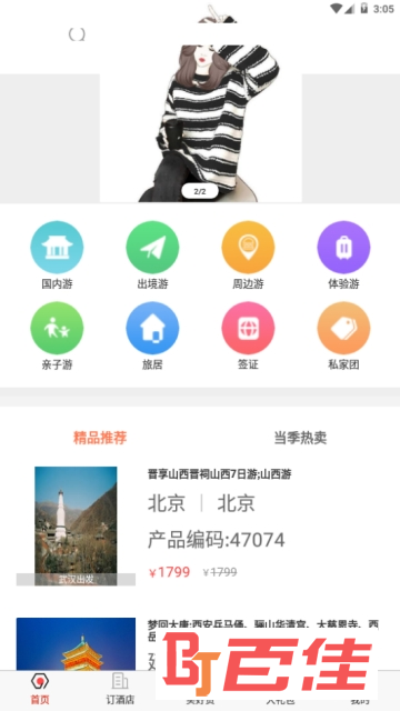 旅悦app