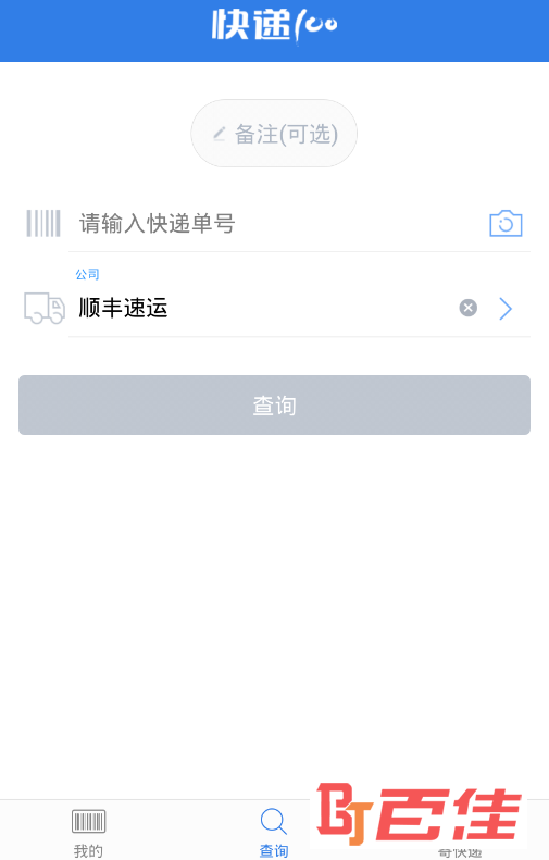 顺丰快递单号查询(快递实时跟踪)apk