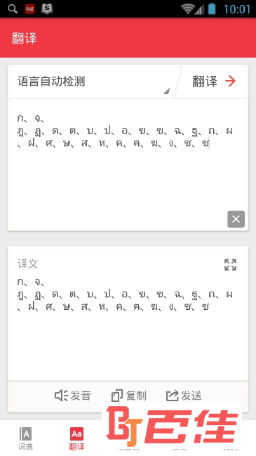 泰文翻译app