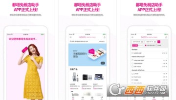 都塔免税店助手app