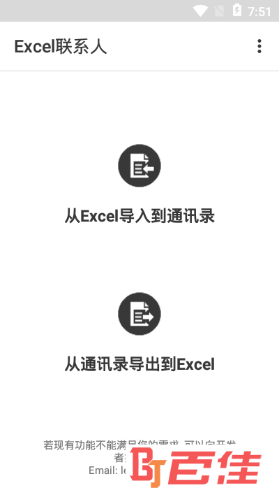 Excel联系人软件