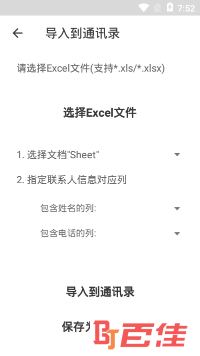 Excel联系人软件