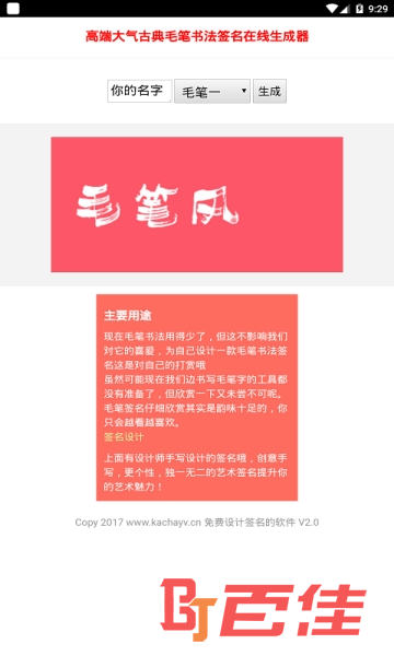 免费设计签名app