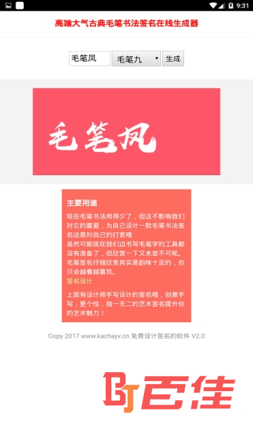 免费设计签名app