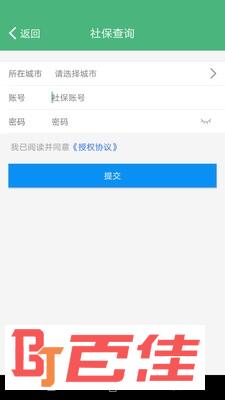 北京社保查询软件