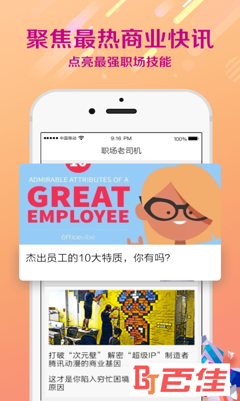 职场老司机app