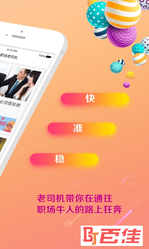 职场老司机app