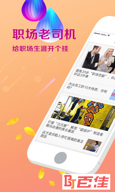 职场老司机app