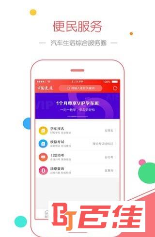 中国交通网