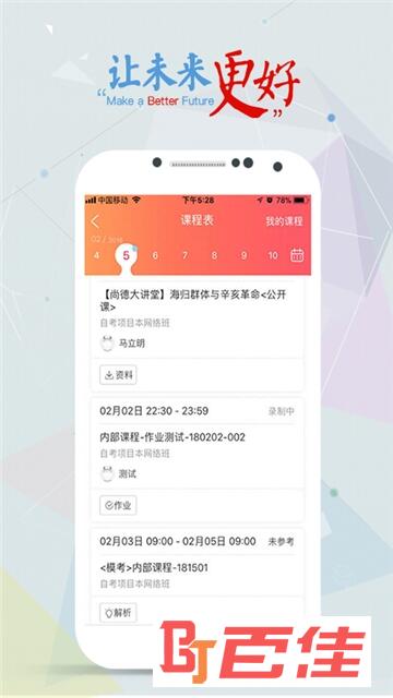 尚德教育app