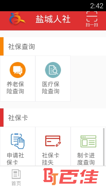 盐城人社app(盐城人社局网站)