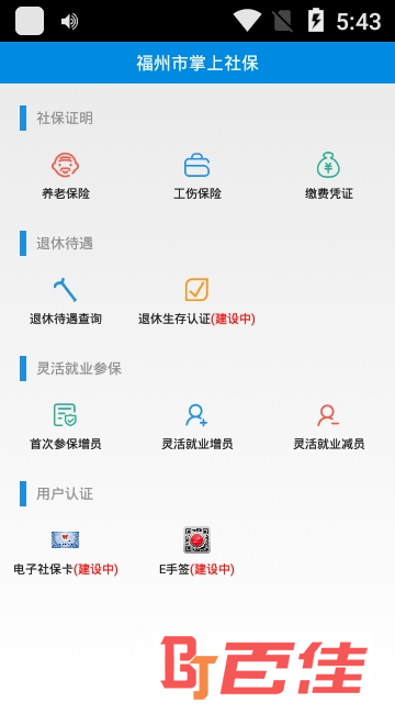 福州掌上社保手机版