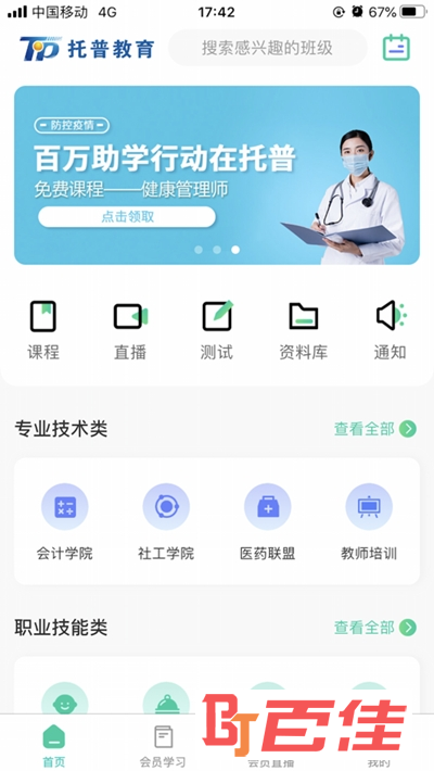 托普教育网校