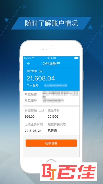 保山住房公积金app