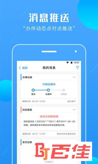 浙江政务服务网app