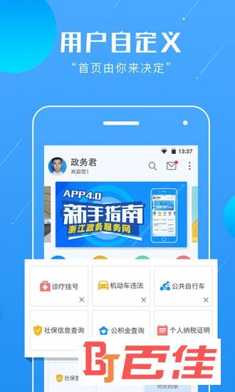 浙江政务服务网app