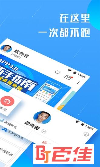 浙江政务服务网app