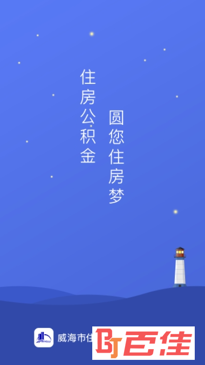 威海公积金