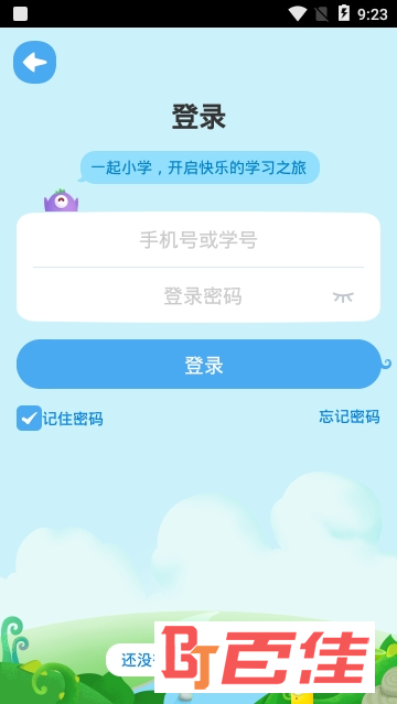 一起作业网小学生版