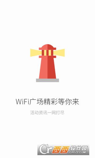 联连免费WiFi