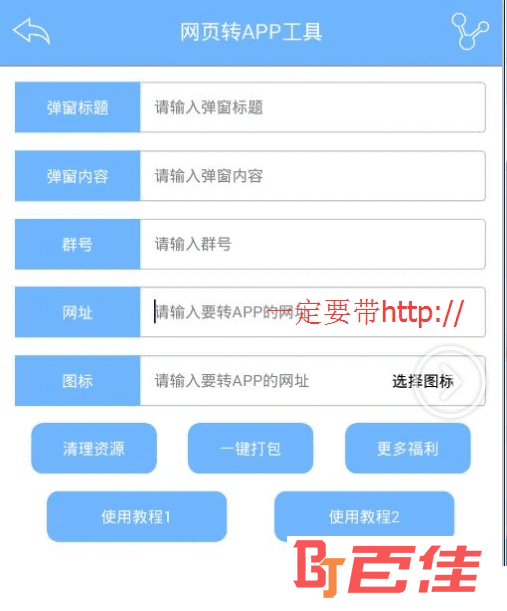 网页转app制作工具