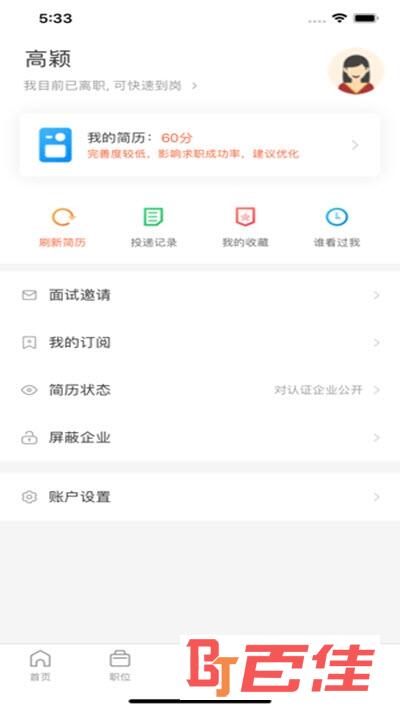 乌兰察布招聘网