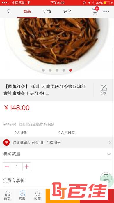 茶商城app