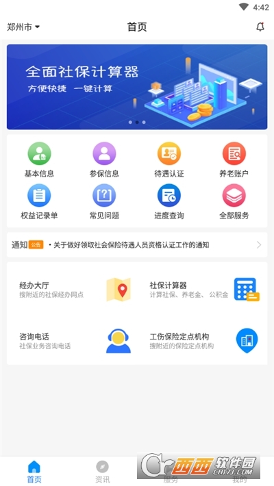 河南社保