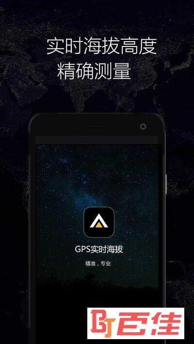 GPS实时海拔卫星地图