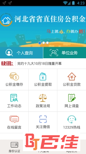 河南省直公积金查询