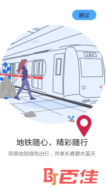 长春轨道交通app