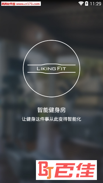 Liking健身