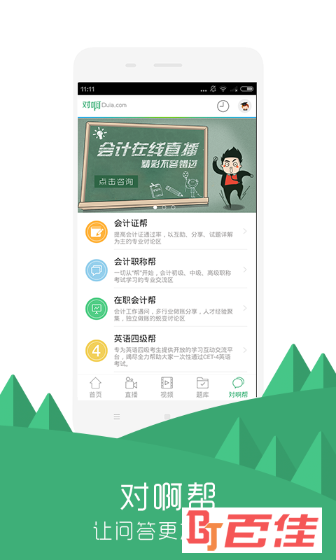 对啊直播课堂app