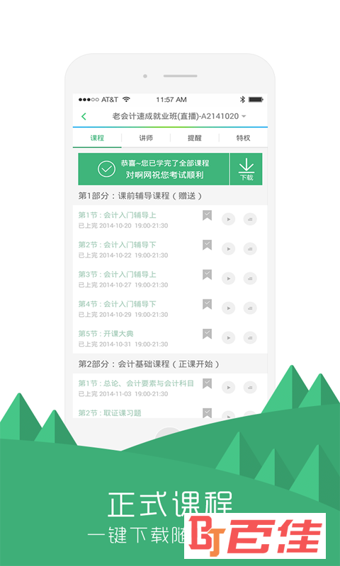 对啊直播课堂app