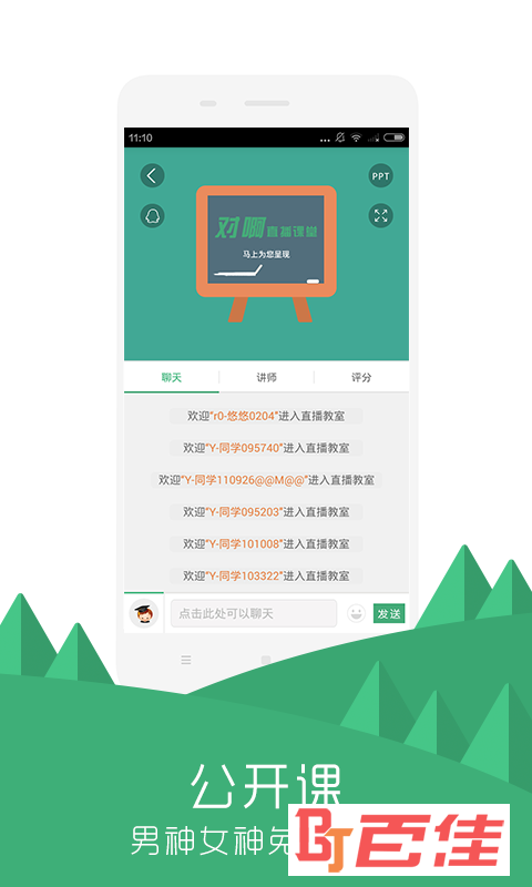 对啊直播课堂app