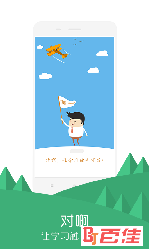 对啊直播课堂app