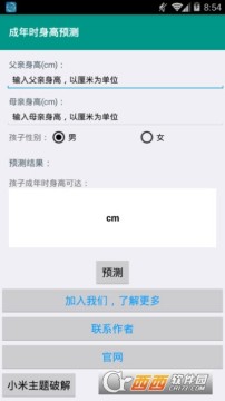 身高预测app