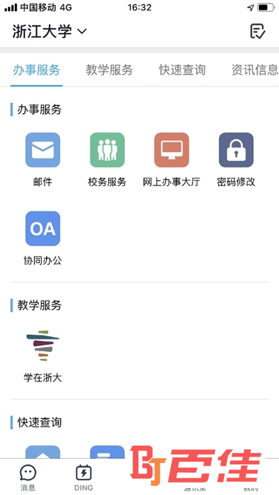 学在浙大app（浙大钉）