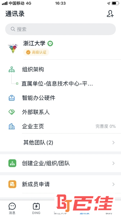 学在浙大app（浙大钉）