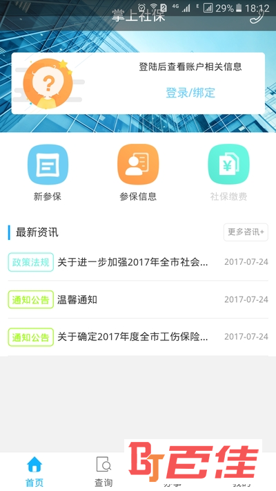 资阳人社app