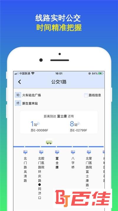 昆山实时公交查询软件