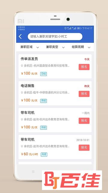 余杭人才网app