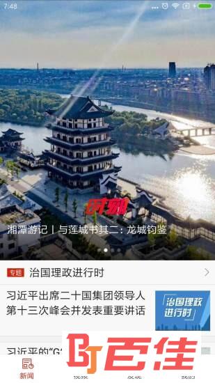 时刻新闻(湖南新闻)app